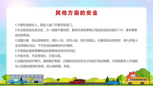 蓝色卡通全国中小学安全教育日安全教育主题PPT模板