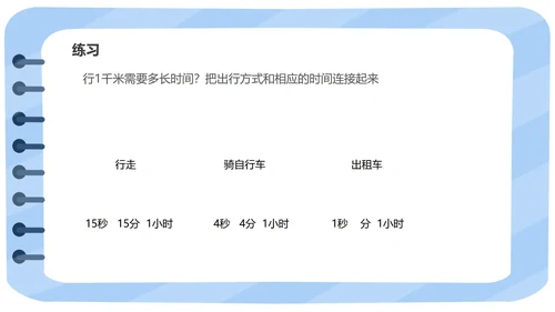 蓝色小清新三年级数学格尺测量课件PPT模板