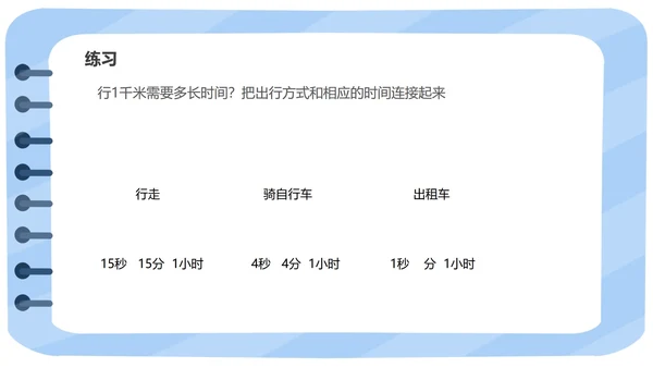 蓝色小清新三年级数学格尺测量课件PPT模板