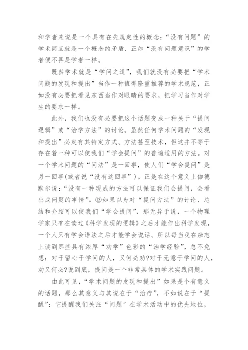 提问之难相关科技哲学论文.docx