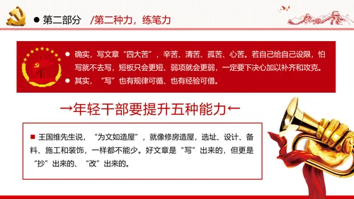 2020年新时代青年干部年轻干部党建党政党课PPT