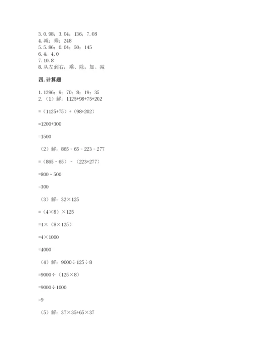 人教版小学四年级下册数学期中测试卷及完整答案【名校卷】.docx