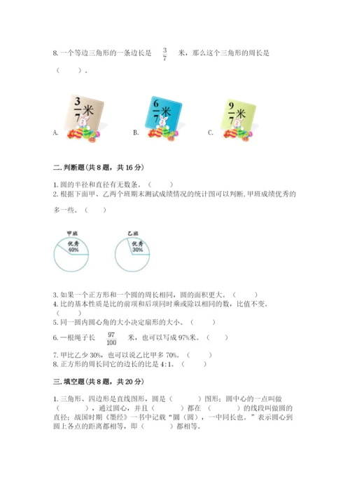 小学六年级上册数学期末测试卷含答案【预热题】.docx