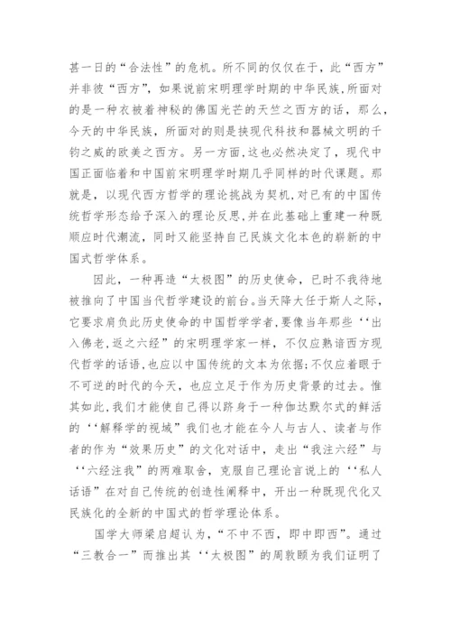 重构中国传统哲学理论体系的一论文.docx