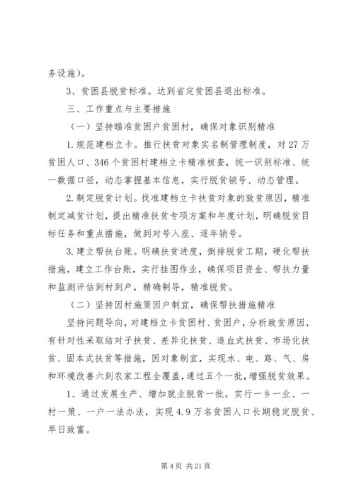 全力推进扶贫攻坚三年行动计划的实施方案.docx