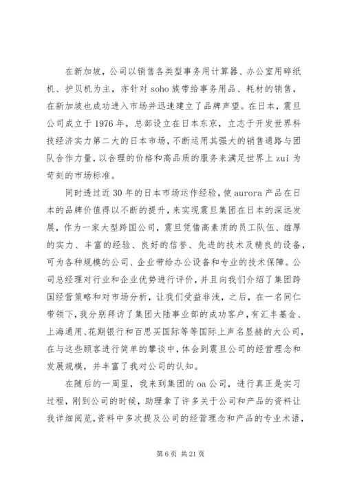 大学毕业见习报告范文精选5篇.docx