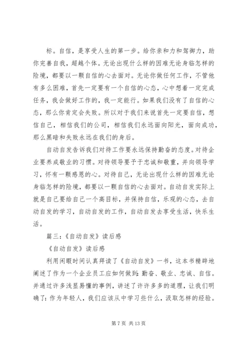 自动自发读后感 (9).docx