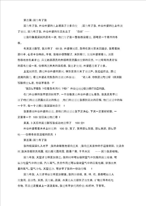 因为有了我的六年级作文