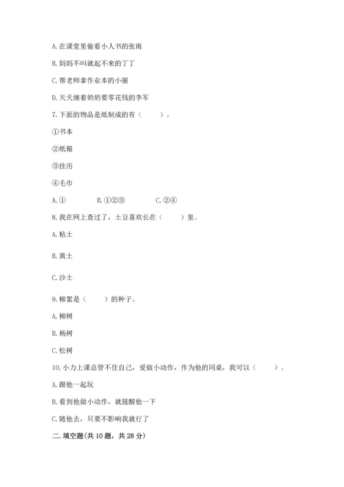 部编版二年级下册道德与法治期末考试试卷完整参考答案.docx