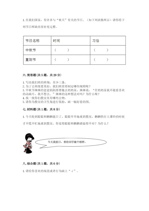 二年级上册道德与法治 期中测试卷（能力提升）.docx