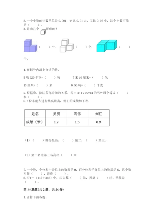小学四年级下册数学期中测试卷精品【各地真题】.docx