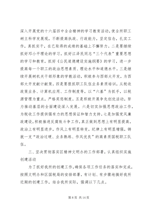 创建区级“最佳文明单位”动员讲话（税务） (7).docx