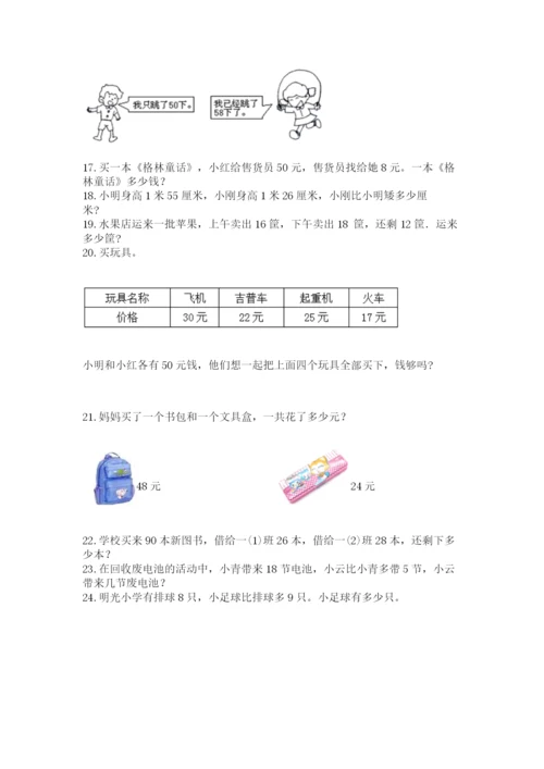 小学二年级上册数学应用题100道及答案（考点梳理）.docx