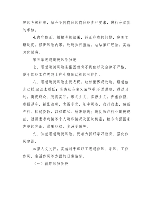 医院廉洁自律工作规范和相关制度.docx