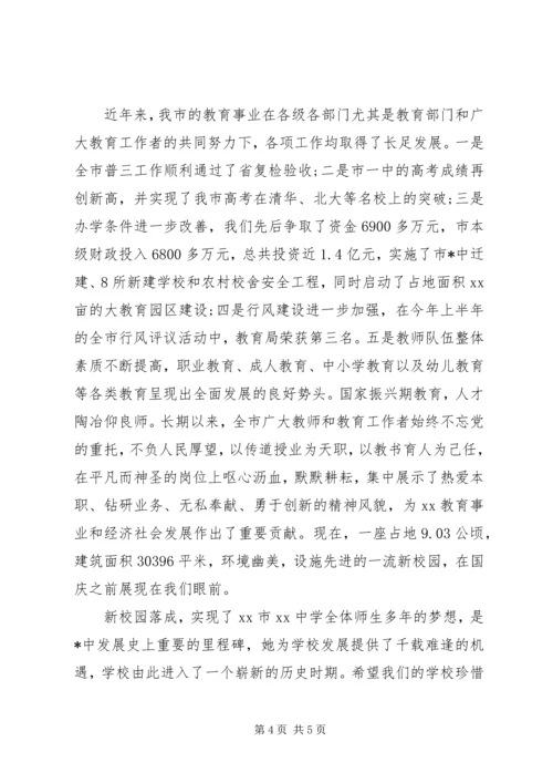 剪彩仪式领导讲话稿 (8).docx