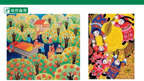 第十五课《学画农民画》课件