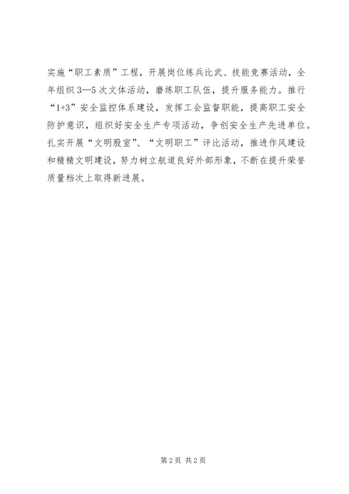 交通运输系统工会工作履职打算计划.docx