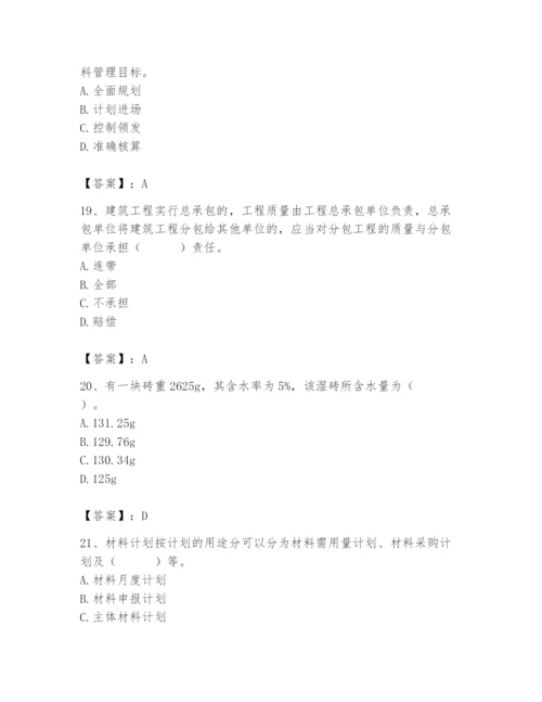 2024年材料员之材料员基础知识题库含答案【精练】.docx