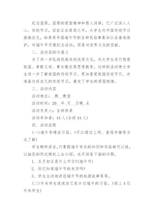 端午活动方案_1.docx