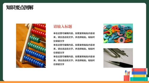 卡通插画黑板风数学教学课件PPT模板