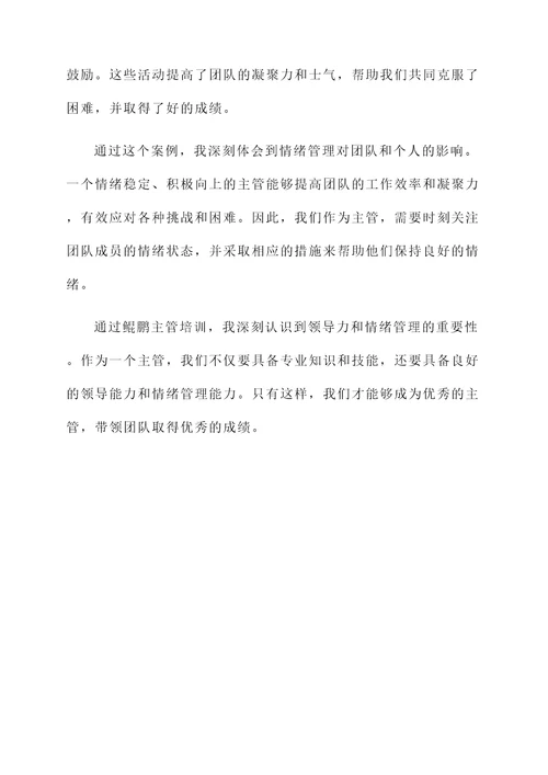 鲲鹏主管培训心得体会