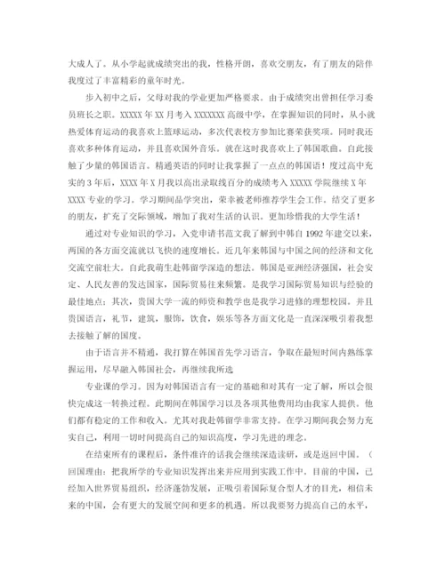 精编之留学自我介绍怎么写范文.docx