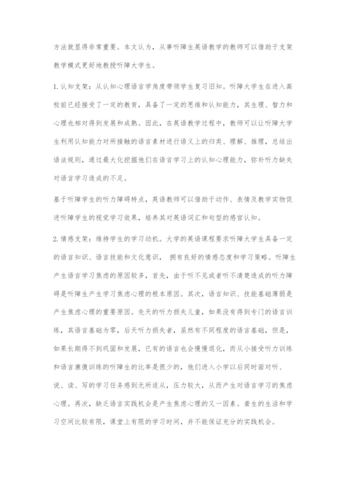 听障大学生英语混合式学习方法探究.docx