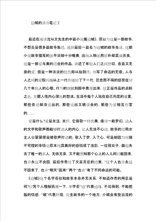 边城的读书笔记