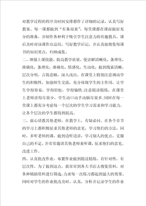 2022校园教师个人工作总结5篇