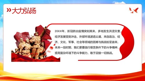 东北抗联精神PPT课件