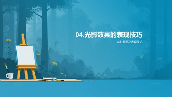 自然素描教学讲座PPT模板
