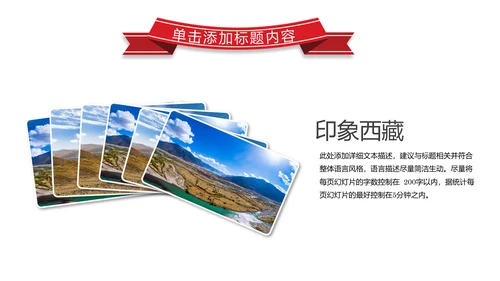 西藏旅游文化景点介绍宣传画册PPT模板