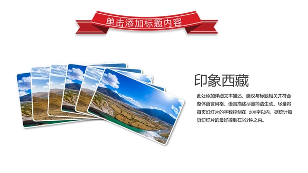西藏旅游文化景点介绍宣传画册PPT模板