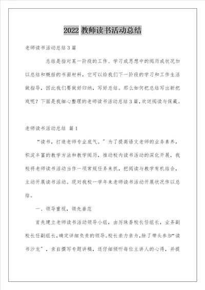 教师读书活动总结120