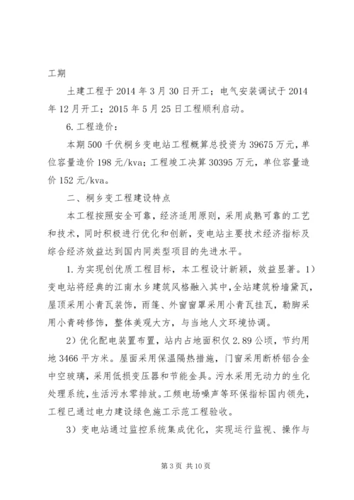 国优工程现场复查报告 (3).docx