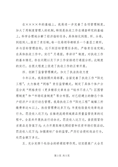 县工商局上半年执收工作情况汇报 (5).docx