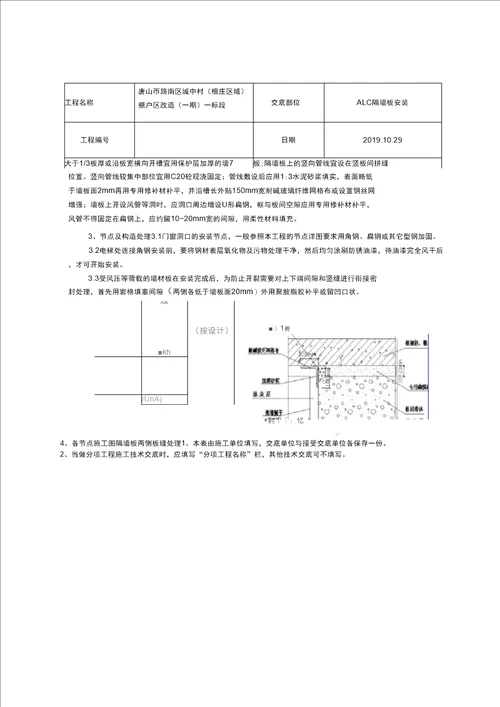 ALC隔墙板安装技术交底