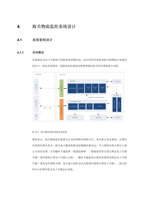 物联网RFID海关物流监控系统解决专项方案.docx