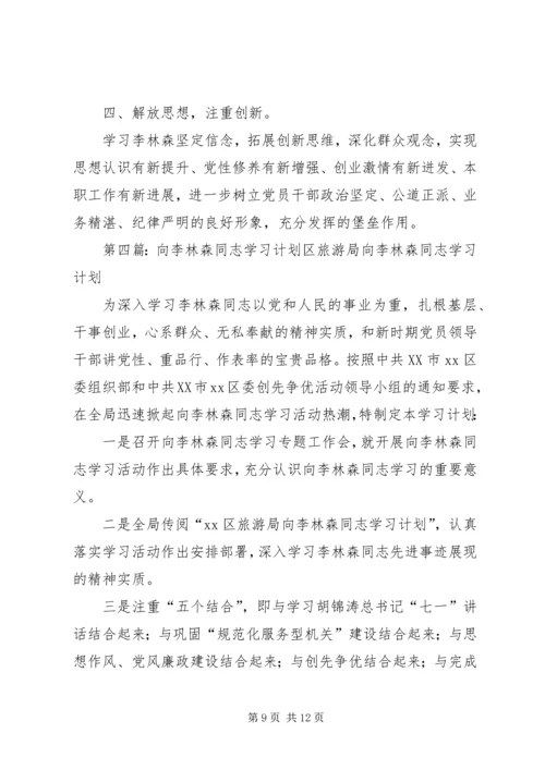 向林森同志学习进一步提升风控能力.docx
