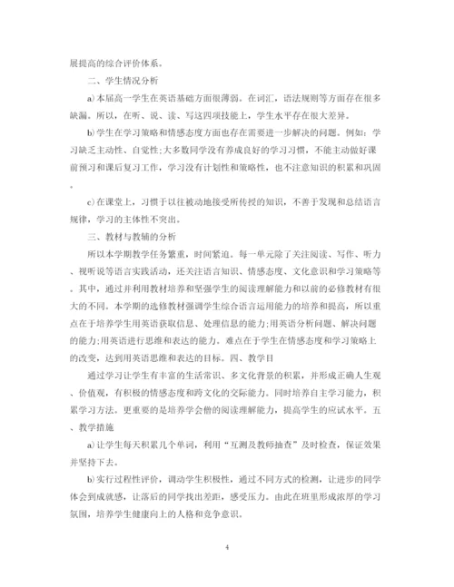 精编之英语教师工作计划的范文.docx