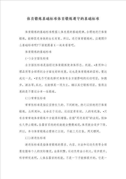 体育锻炼基础标准体育锻炼遵守的基础标准