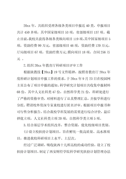 项目管理科20xx年度述职报告