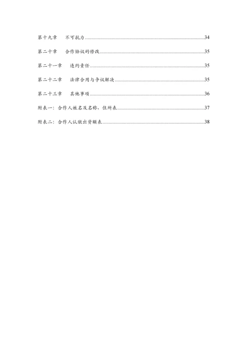 投资合伙企业合伙协议书模版.docx