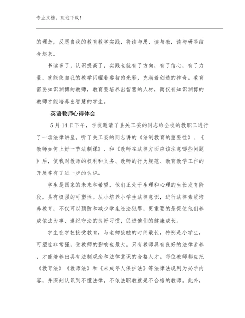 英语教师心得体会例文6篇文档选编.docx