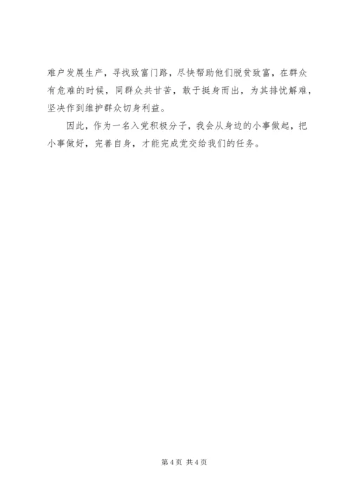 第三次党课思想汇报.docx