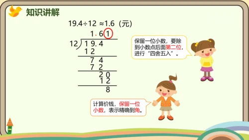 人教版数学五年级上册3.5  商的近似数课件(共21张PPT)