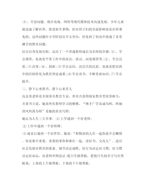 精编中学班主任工作心得范文_班主任意见.docx