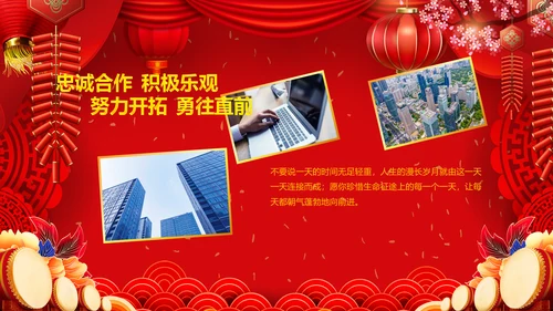 喜庆2023年会兔年开门红颁奖盛典ppt