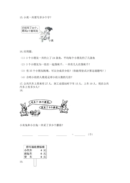 小学二年级上册数学应用题100道附答案【实用】.docx