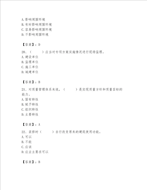 2023年施工员继续教育考试题库带答案